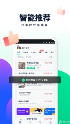 青团社兼职App安卓截图2
