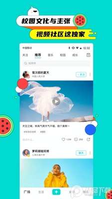 梨涡App学生版截图3