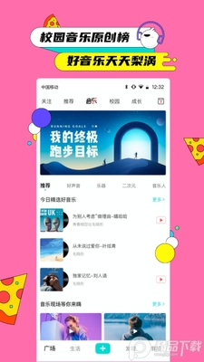 梨涡App学生版截图0