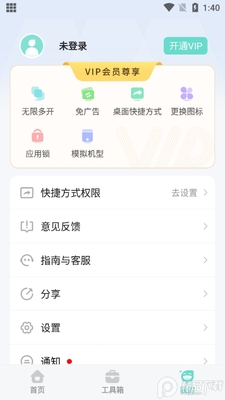 微信分身版app免费多开截图1
