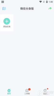 微信分身版app免费多开截图3