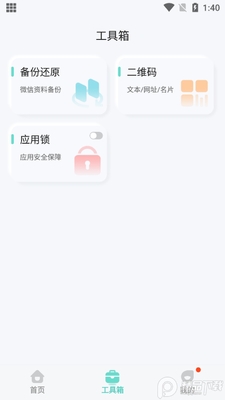 微信分身版app免费多开截图2