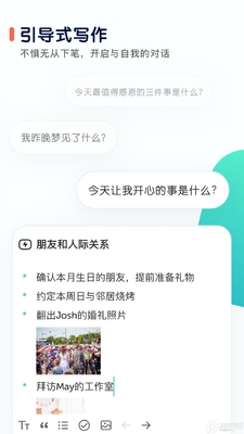 ��־�ռ�App���ؽ�ͼ1