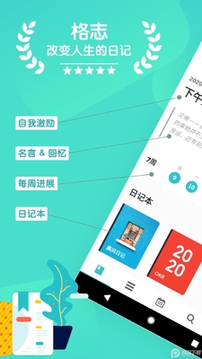 ��־�ռ�App���ؽ�ͼ3