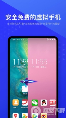 光速虚拟机安卓正版截图3
