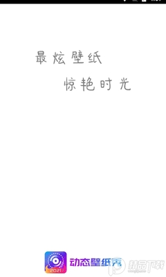 动态壁纸秀会员版app截图0
