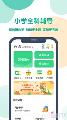 �ɿɱ���СѧӢ��app��Ա���ͼ0