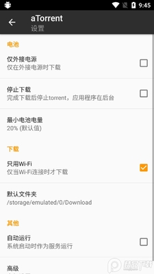 ����������������(aTorrent)���İ��ͼ3
