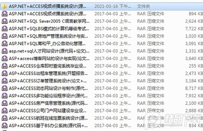 计算机毕业设计:ASP语言设计完整版截图1