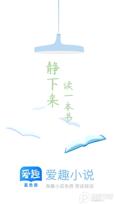 爱趣免费小说去广告清爽版截图3