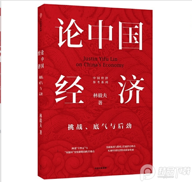 论中国经济电子书下载-论中国经济挑战底气与后劲pdf免费版完整高清版插图(3)