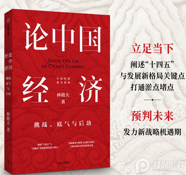 论中国经济电子书下载-论中国经济挑战底气与后劲pdf免费版完整高清版插图(1)