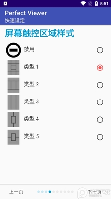 ��������app(Perfect Viewer)��ͼ3