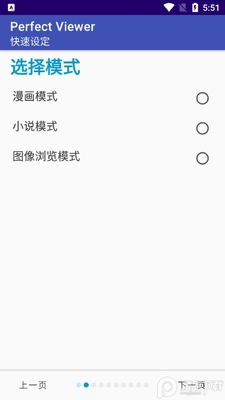 ��������app(Perfect Viewer)��ͼ5