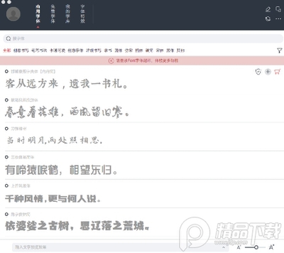 字体超市字体设计软件下载截图0