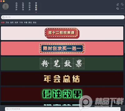 字体超市字体设计软件下载截图2