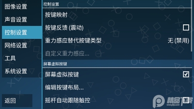 PSPģ�����ƽ���޹��(PPSSPP Gold)��ͼ2
