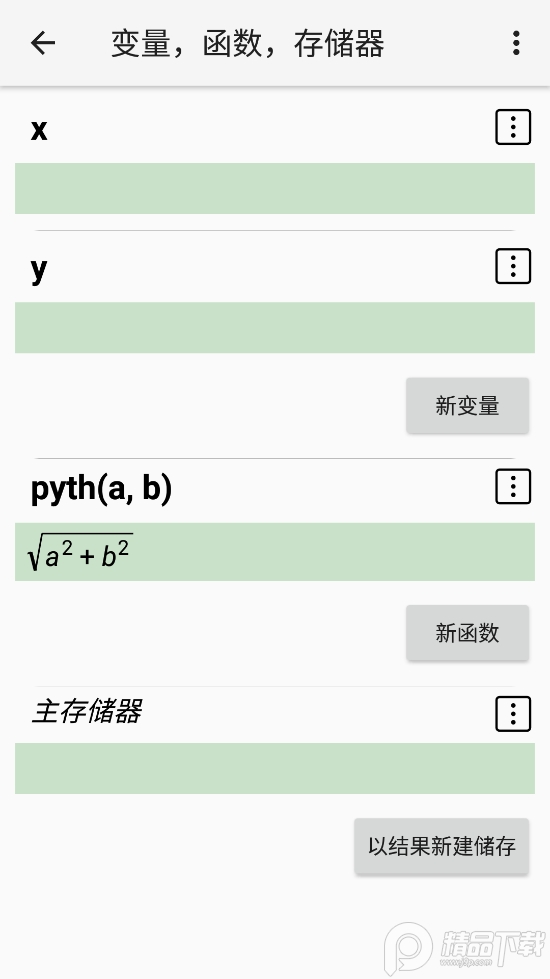 艾泰计算器中文版免费版截图0