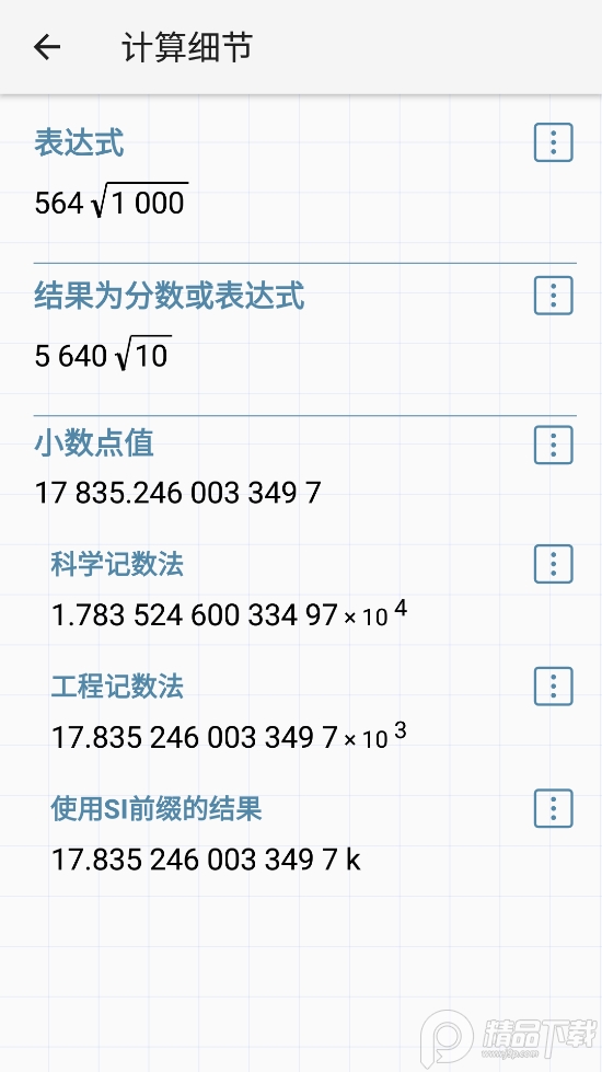 艾泰计算器中文版免费版截图1
