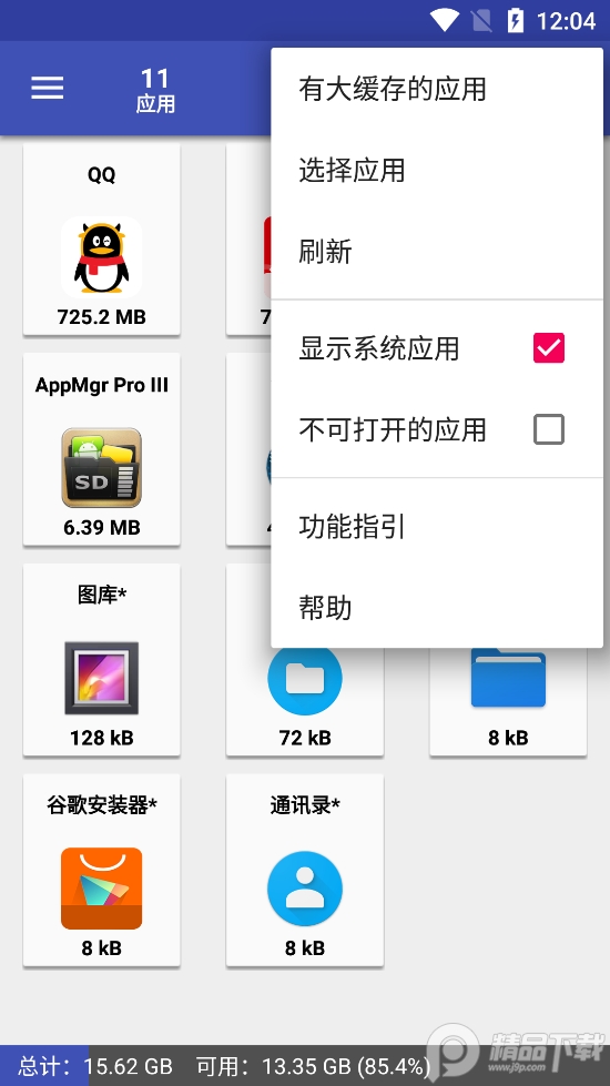 应用搬家AppMgr Pro III)专业免费版截图1