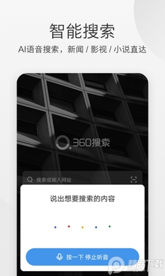 360极速浏览器app下载截图1
