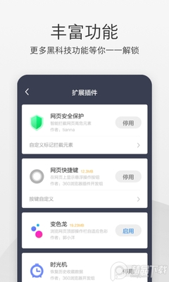 360极速浏览器app下载截图2