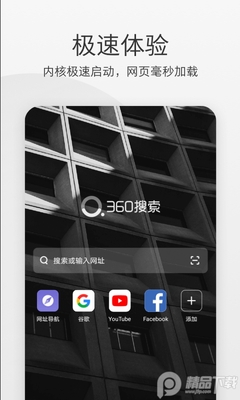 360极速浏览器app下载截图4