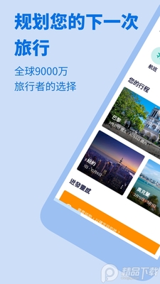 Skyscanner��Ѳ���а�׿���°��ͼ5