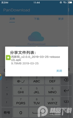 PanDownload��׿���°��ͼ0