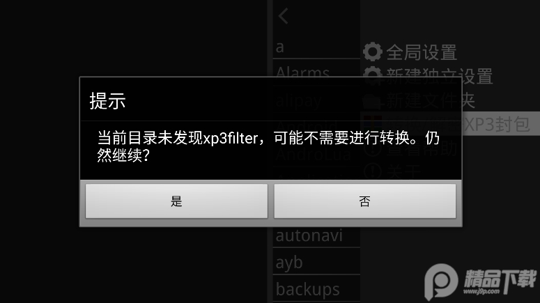 吉里吉里2模拟器 1.3.9中文免费版(Kirikiri2)截图0