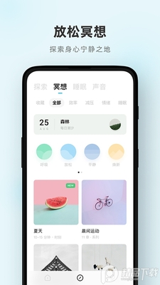 潮汐冥想软件截图0