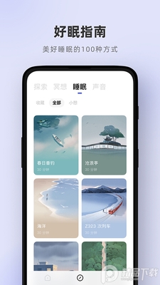 潮汐冥想软件截图1