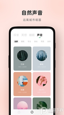 潮汐冥想软件截图2