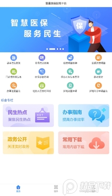 �ϲ��ǻ�ҽ��APP������ؽ�ͼ0