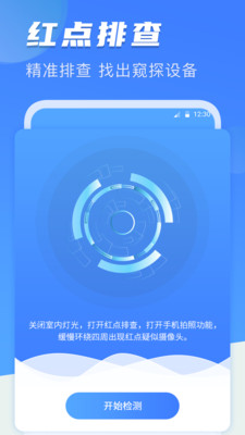 针孔摄像头防偷拍软件下载截图0