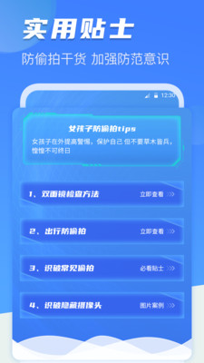 针孔摄像头防偷拍软件下载截图2