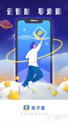 双子星云手机版最新版截图1
