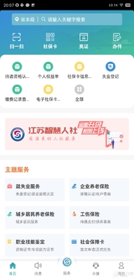 �����籣���Ͻɷ�ƽ̨�ֻ���APP���ؽ�ͼ0