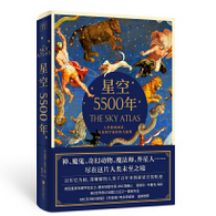 星空5500年人类探索神话历史和宇宙的伟大旅程电子书
