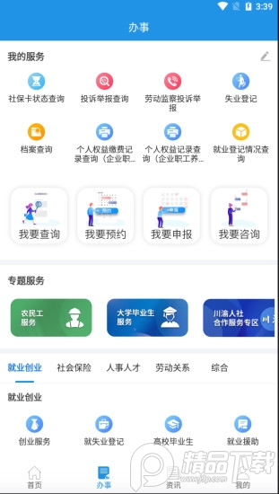 四川人社app养老金认证系统下载截图0