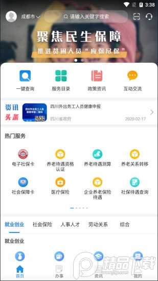 四川人社app养老金认证系统下载截图2