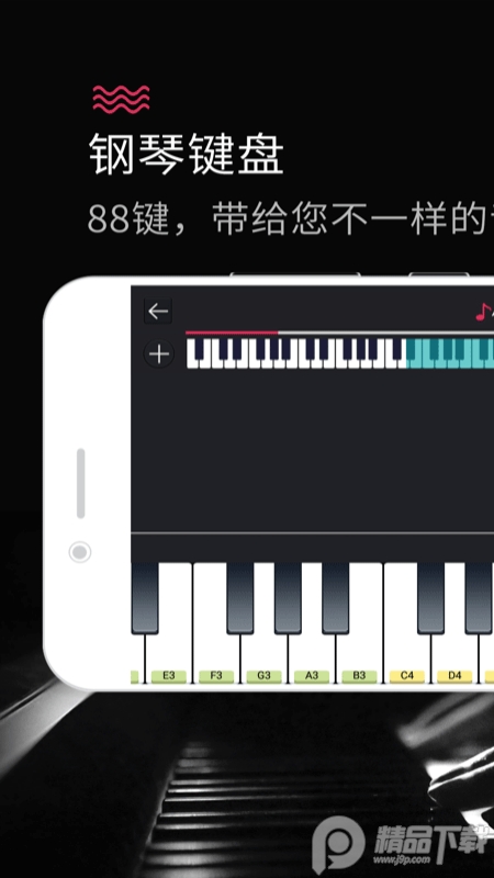 模拟钢琴安卓最新版截图1