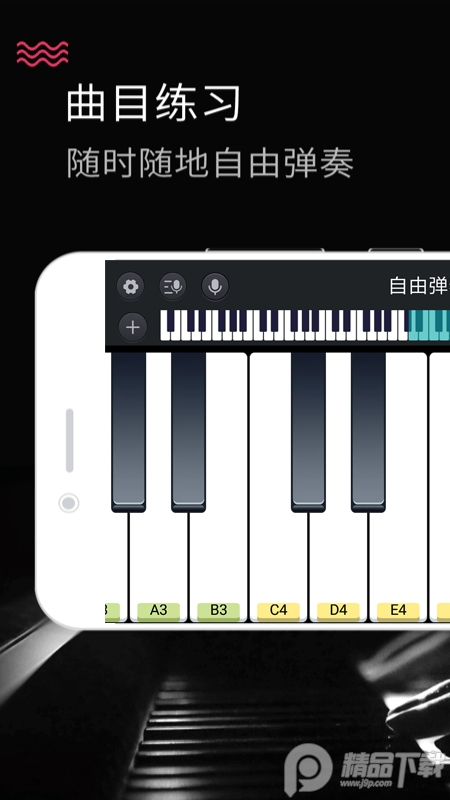 模拟钢琴安卓最新版截图4