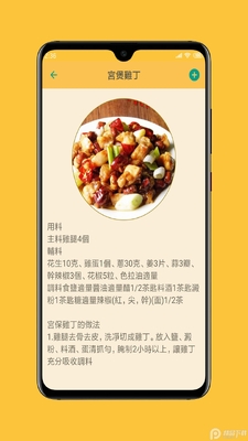 中华美食谱手机应用下载截图1