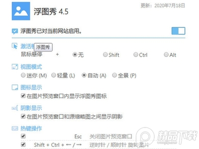 浮图秀插件(图片浏览)最新版截图1