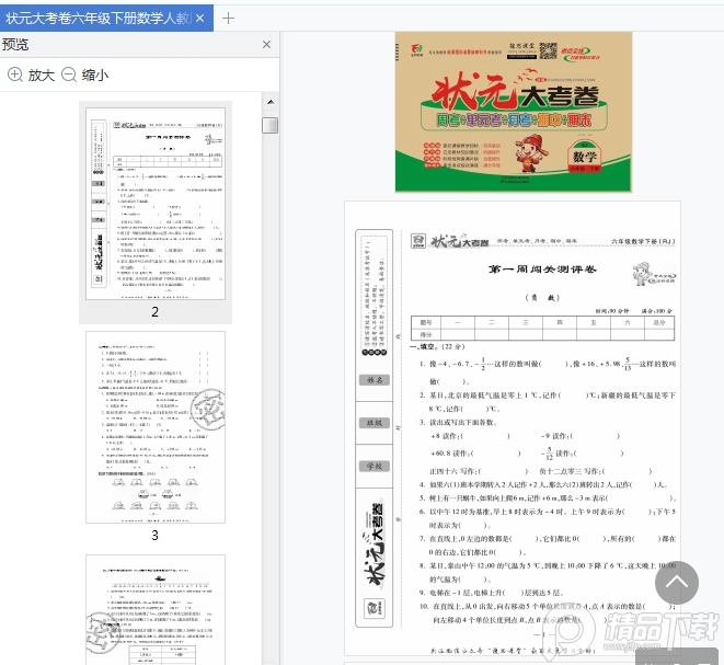 状元大考卷六下pdf免费下载-状元大考卷六年级下册数学人教版pdf免费版高清无水印版【附答案】插图(16)
