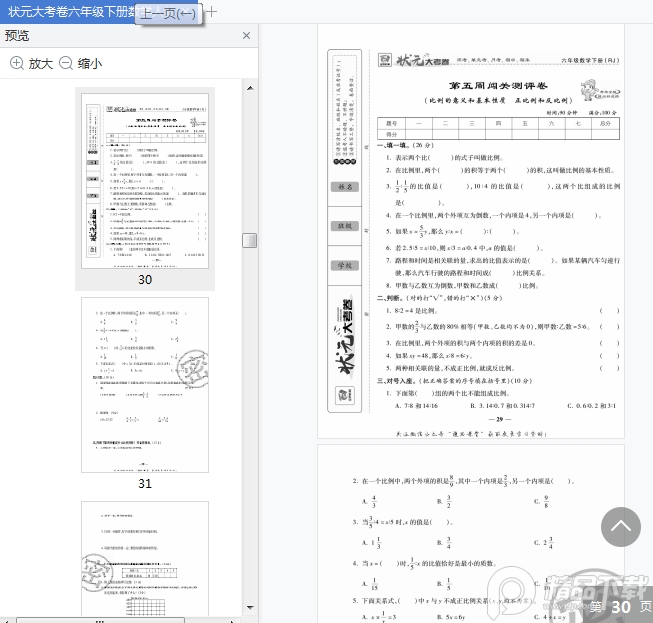 状元大考卷六下pdf免费下载-状元大考卷六年级下册数学人教版pdf免费版高清无水印版【附答案】插图(19)
