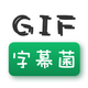 GIF��Ļ����ˮӡ�����1.3��׿��