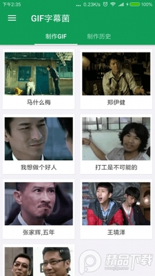 GIF字幕菌无水印表情包截图2