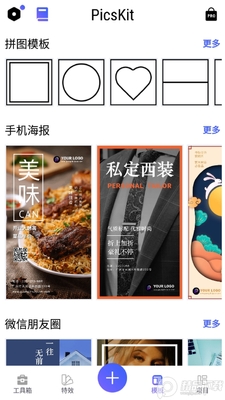 P图大师PicsKit高级解锁版截图0